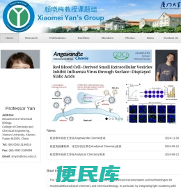 颜晓梅教授