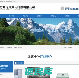 苏州绿康净化科技有限公司