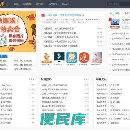 哆啦软件库