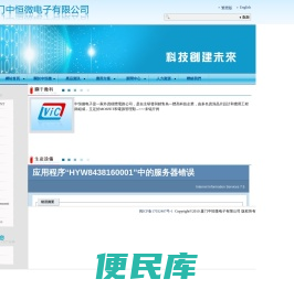 厦门中恒微电子有限公司