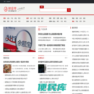 财经爷