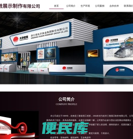 杭州三墩展示制作有限公司