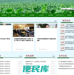 国家香蕉产业体系平台