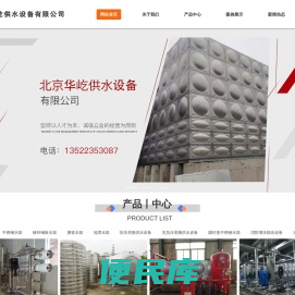 北京华屹供水设备有限公司