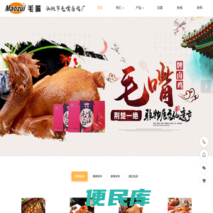 仙桃毛嘴卤鸡厂