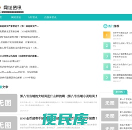网址资讯网