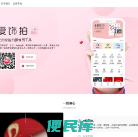 爱饰拍