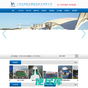 广西华海张拉膜结构技术有限公司广西华海张拉膜结构技术有限公司