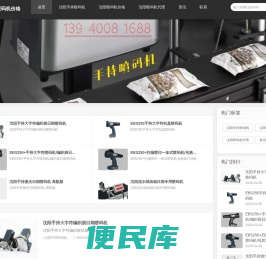 沈阳手持喷码机价格