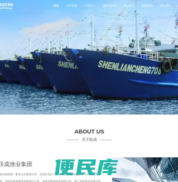 深圳市联成远洋渔业集团