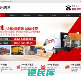 常熟搬家公司