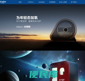 智能氧舱、微压富氧舱