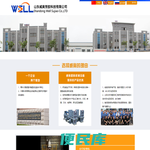 山东威奥塑胶科技有限公司