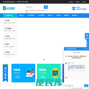 武汉注册公司快网