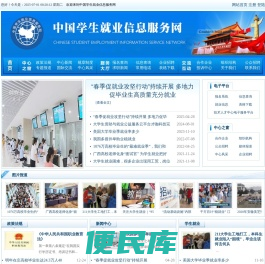 中国学生就业信息服务网(学服网)
