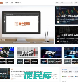 金牛财经学院