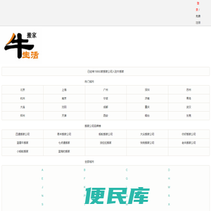 搬家公司