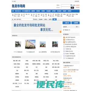 批发市场网