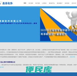 康泰软件