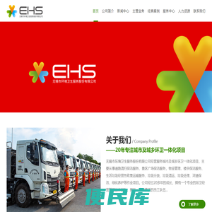 无锡市环境卫生服务股份有限公司