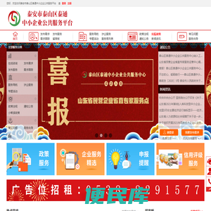 泰安市泰山区泰通中小企业公共服务平台