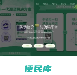 防伪码平台
