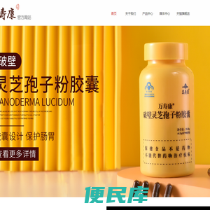 浙江万寿康生物科技有限公司