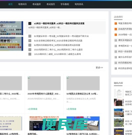 驾考学习网