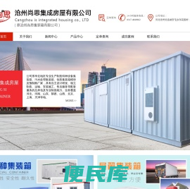 特种设备集装箱