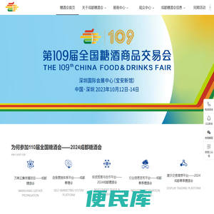 成都糖酒会