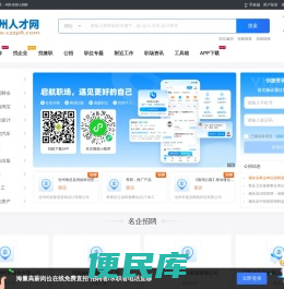 沧州人才网