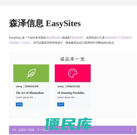 森泽信息