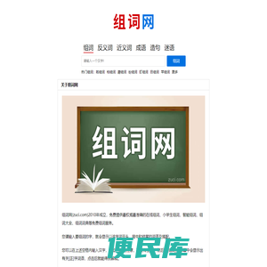 组词网
