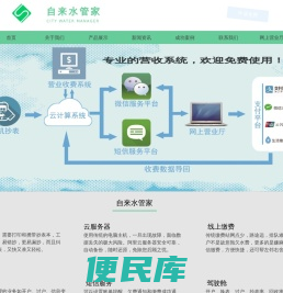 【自来水收费系统