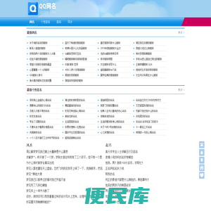 QQ网名