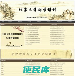 北京大学国学培训班【招生报名简章】北京大学国学班