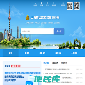 上海市民族和宗教事务局