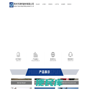 荆州市津桥建材有限公司