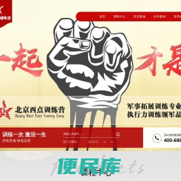 北京西点训练营