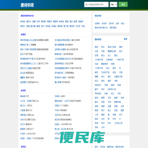 唐诗宋词