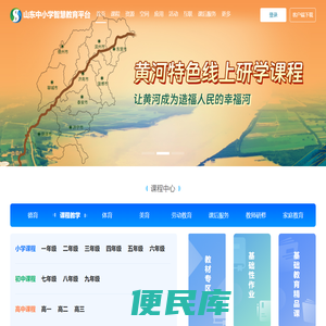 山东中小学智慧教育平台