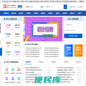 天津人才网