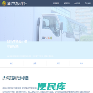 56K网络货运平台