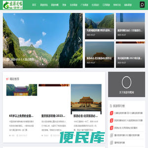 旅游景点攻略