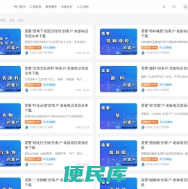 中国行业客户资源网