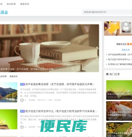 善缘生活志