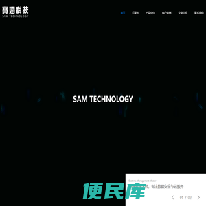 赛姆科技