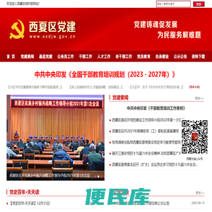 西夏区党建网