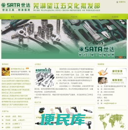 芜湖市望江五交化批发部，望江五交化，芜湖市五交化，世达工具，博世电动工具，牧田电动工具