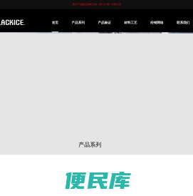 黑冰户外